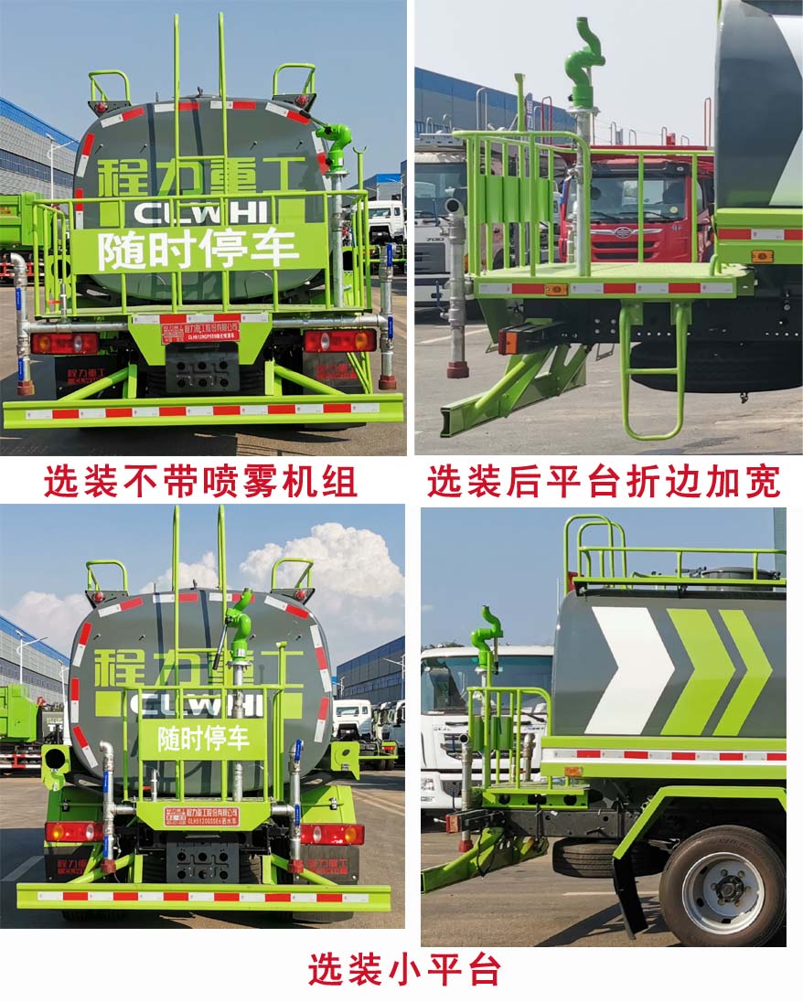 程力重工牌CLH5120GPSE6型綠化噴灑車(chē)